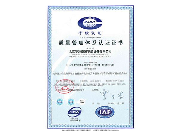 Quality Management System in Chinese