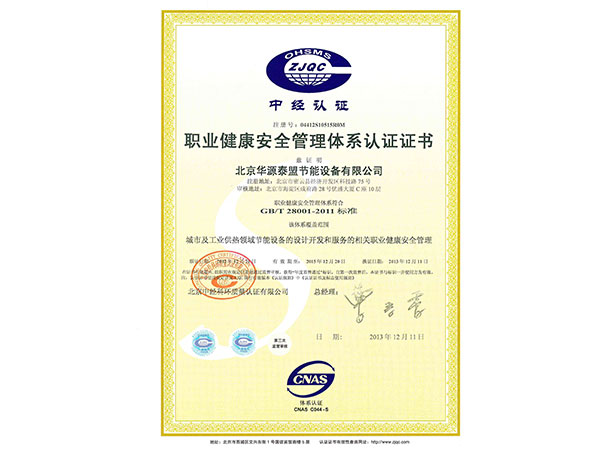 Occupational Health& Safety Management System in Chinese
