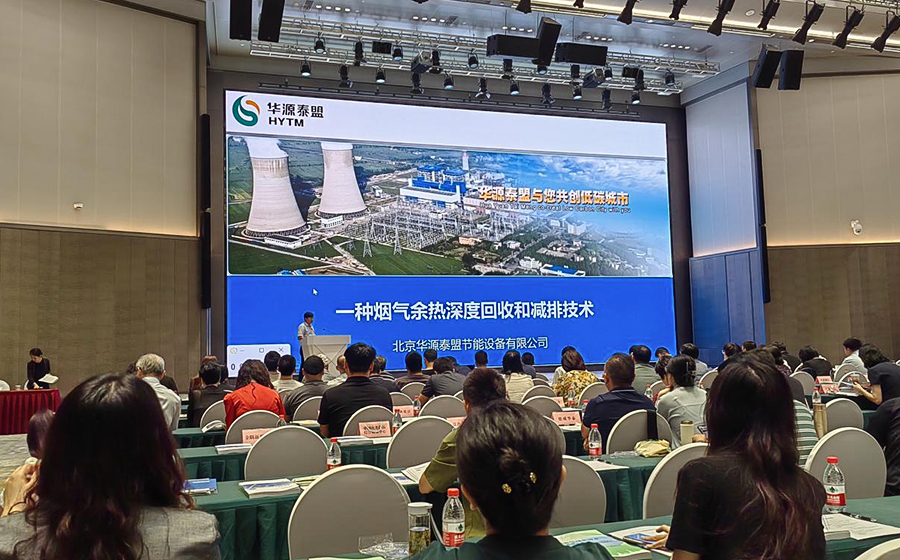 304am永利集团受邀参加首个全国生态日——北京宣传活动之创新型绿色技术交流推介会